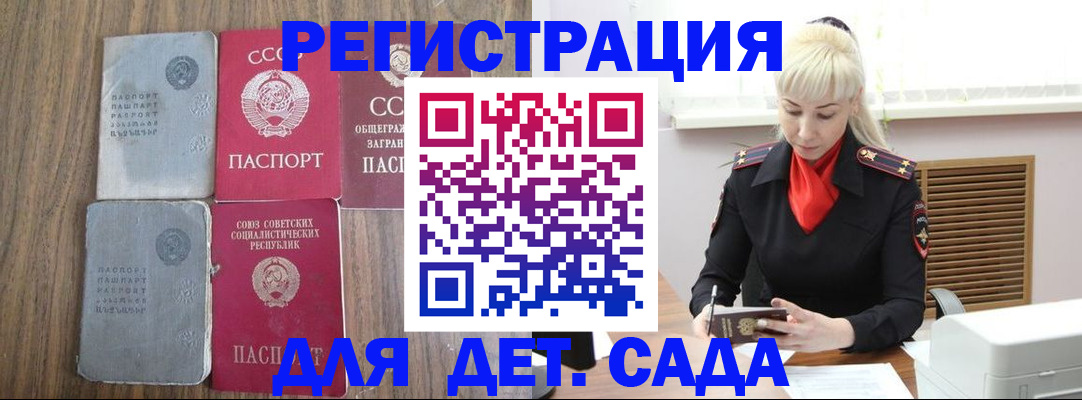 прописка для работы в Наро-Фоминске