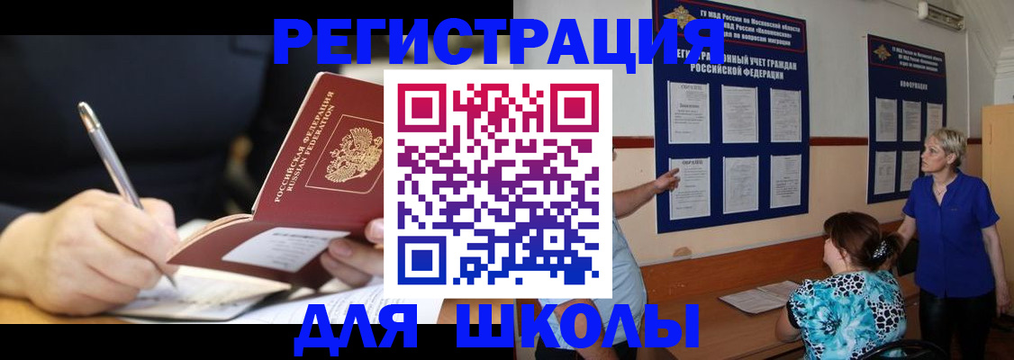 прописка для военкомата в Наро-Фоминске