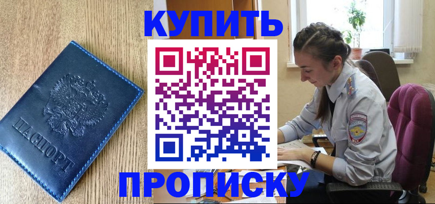 временная регистрация в квартире в Наро-Фоминске