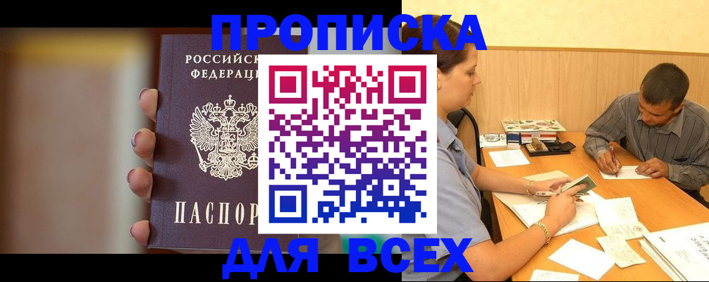 временная регистрация для всех в Наро-Фоминске