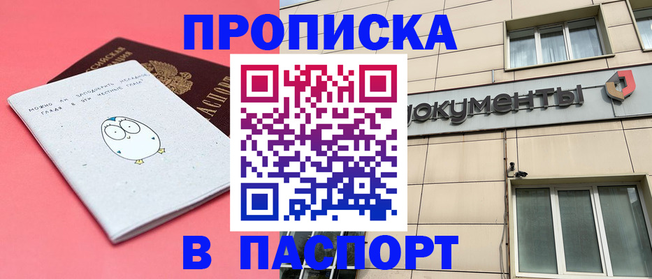 временная регистрация для всех в Наро-Фоминске